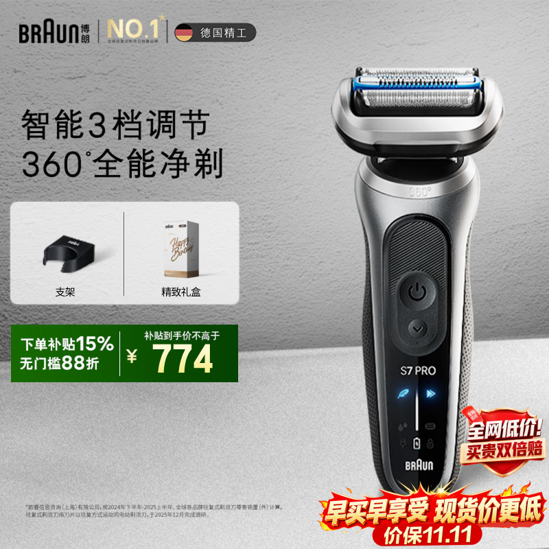 博朗7系Pro+剃须刀赠礼袋+洁面20g×4 612.6元 - 86线报