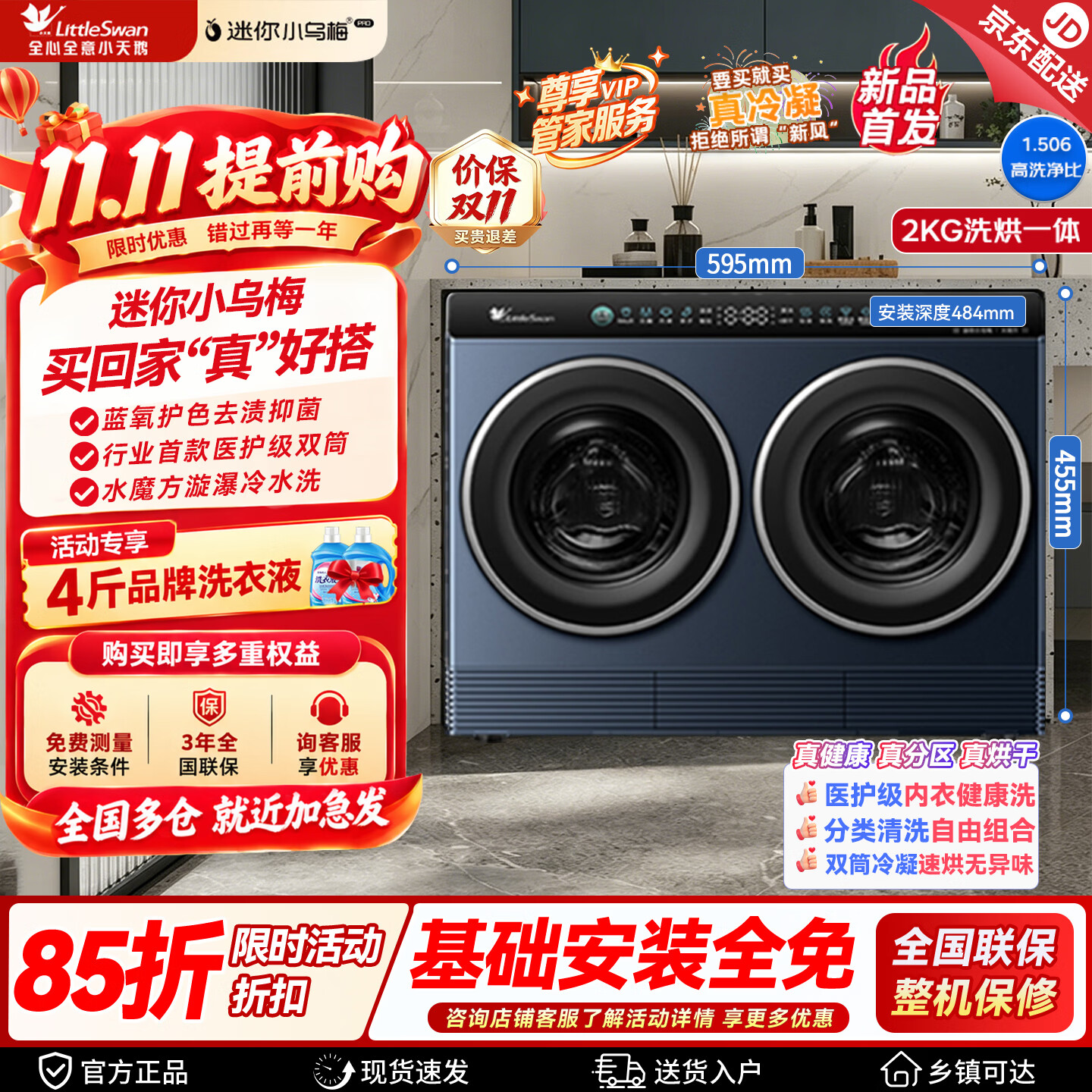 小天鹅迷你小乌梅双筒洗烘一体机 2407元 - 86线报