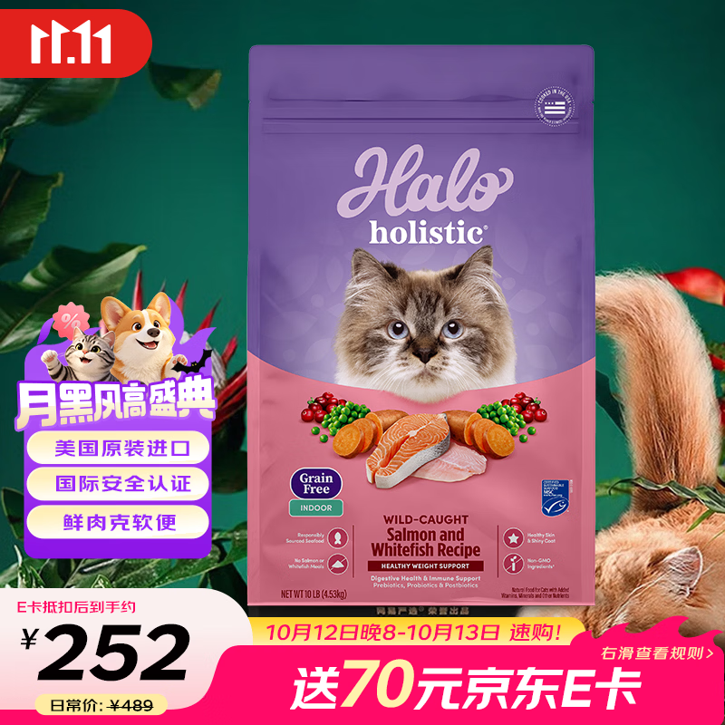 自然光环健美鱼肉成猫粮10磅 208元 - 86线报