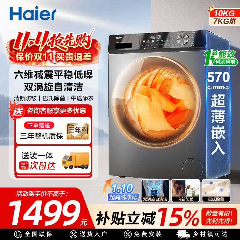 海尔洗烘一体机10KG 1249.36元 - 86线报