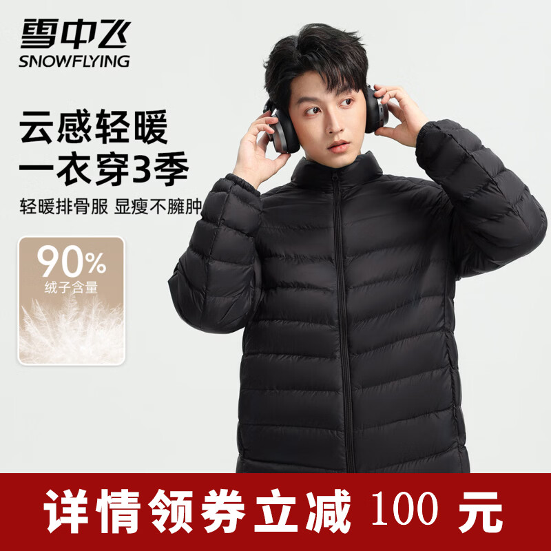 雪中飞美拉德V领轻薄女羽绒服 109元,女士松紧腰鸭绒羽绒裤 99元,男士立领排骨羽绒服 129元,多巴胺立领排骨羽绒服 129元 - 线报酷 雪中飞美拉德V领轻薄女羽绒服 109元,女士松紧腰鸭绒羽绒裤 99元,男士立领排骨羽绒服 129元,多巴胺立领排骨羽绒服 129元 - 线报酷