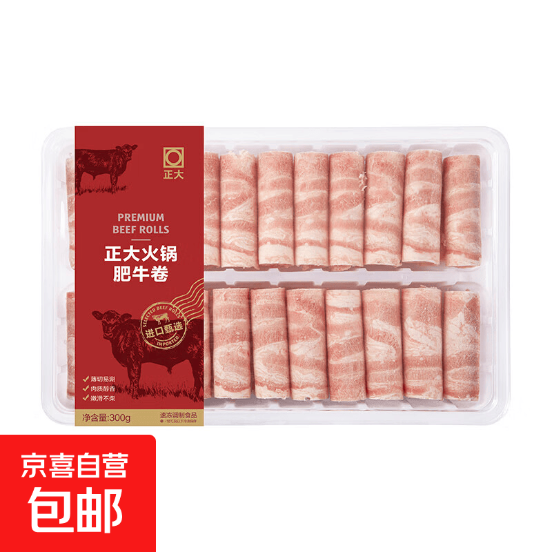 火锅肥牛卷300g*5盒 49.9元 - 86线报