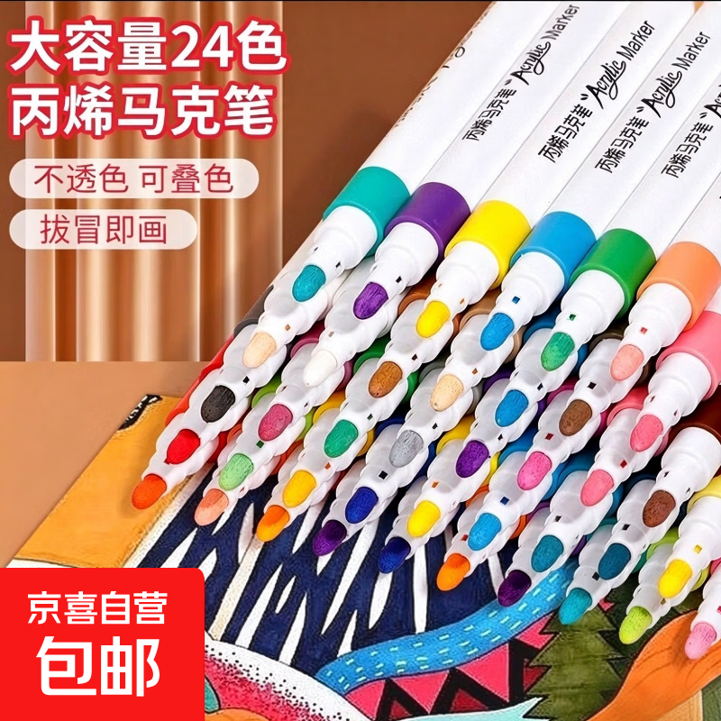 丙烯马克笔24色 4.99元 - 线报酷 丙烯马克笔24色 4.99元 - 线报酷