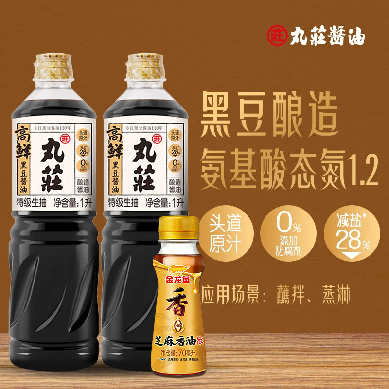 金龙鱼丸庄高鲜黑豆酱油1L*2+芝麻香油70mL 16.9元 - 86线报