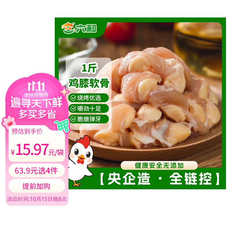 六和白羽鸡掌中宝鸡膝软骨食材1斤 拍4件 63.9元 - 线报酷