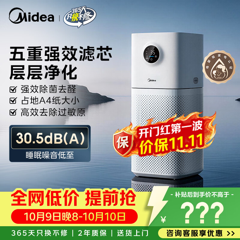 美的L1Lite 482.15元，米家空气净化器6Pro 1572.7元，飞利浦AC4228 2081.45元，树新风T2pro净化器 2089.26元 - 86线报