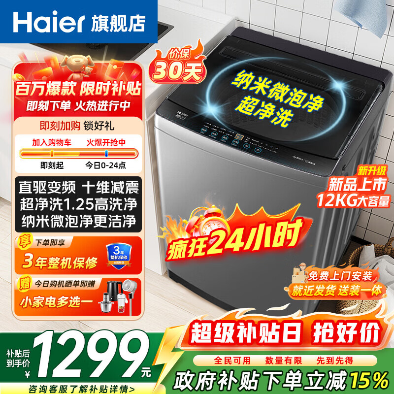 海尔12公斤直驱波轮20E0 899元 - 线报酷