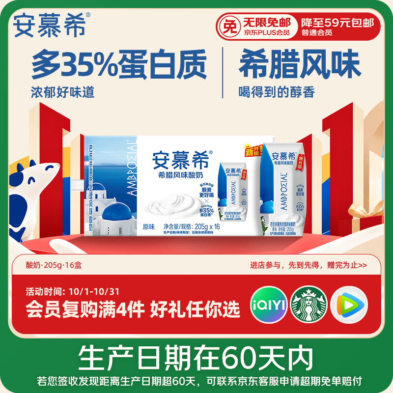 伊利安慕希酸奶205g*16盒 28.4元 - 86线报