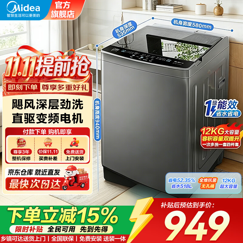 美的9公斤波轮洗衣机 569元 - 86线报