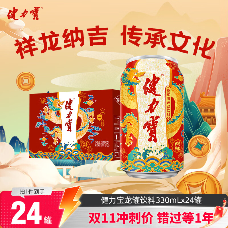 健力宝祥龙纳吉经典橙蜜味330ml*24罐碳酸饮料整箱果味汽水聚餐送礼首选 6件 - 线报酷