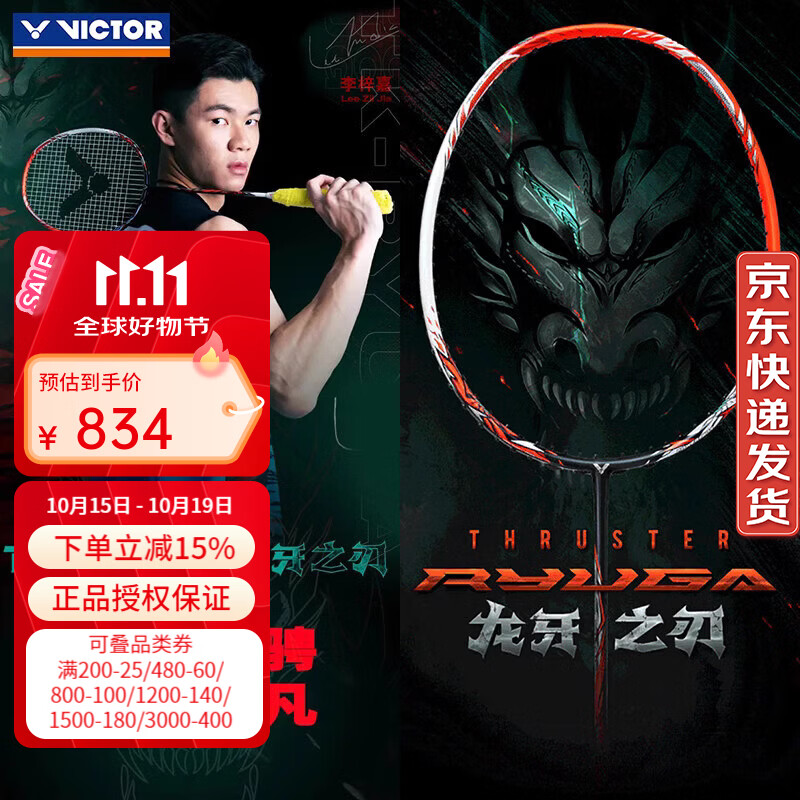威克多龙牙1代 681元，威克多黑龙牙 802元，威克多9200chp 448元，威克多9200cx限定 619元，威克多碳音PRO 79元 - 线报酷