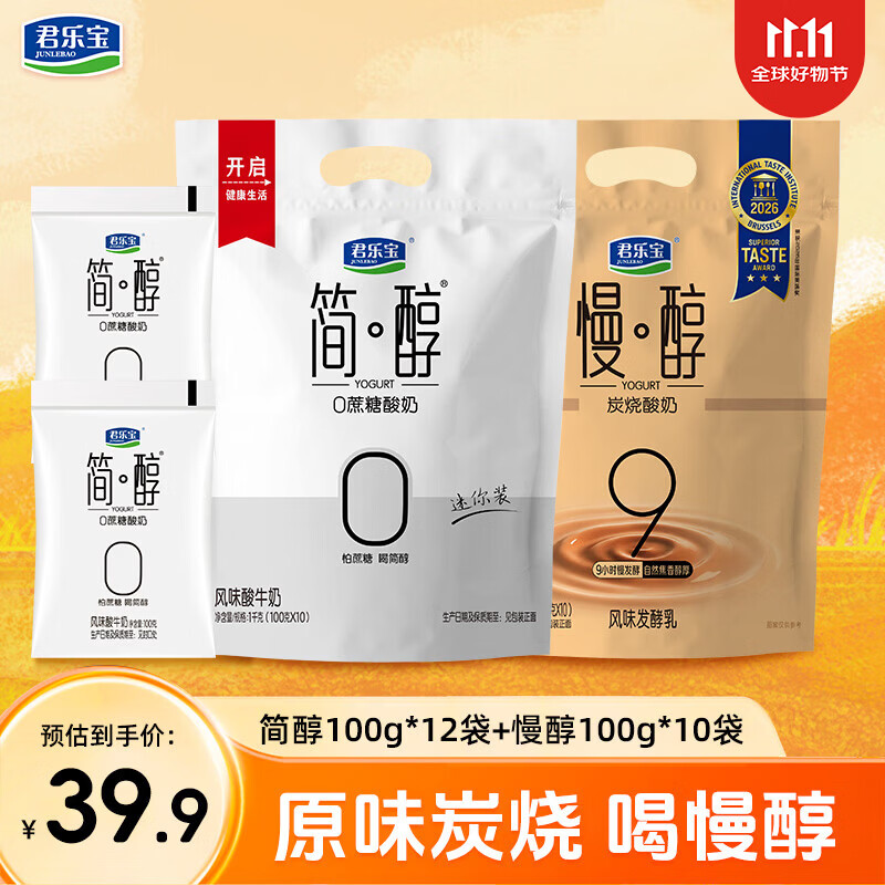 简醇慢醇酸奶组合100g*22袋 24.9元 - 线报酷