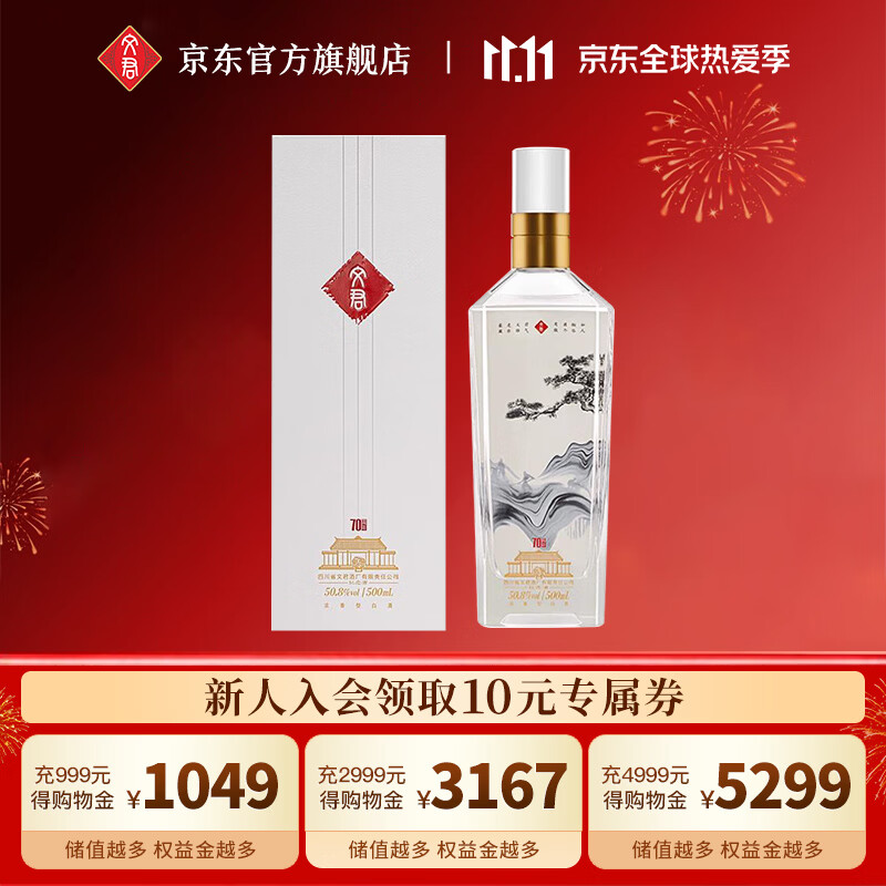 文君70周年纪念酒50.8度500mL单瓶 268元 - 86线报