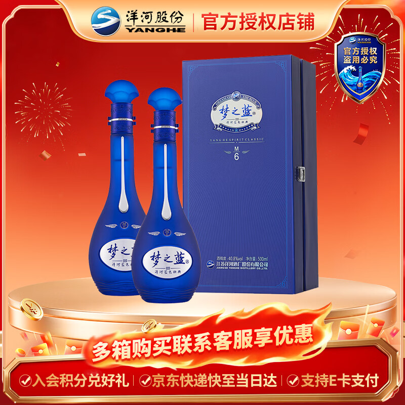 洋河梦之蓝M6绵柔白酒40.8度500ml*2瓶 918元 - 线报酷 洋河梦之蓝M6绵柔白酒40.8度500ml*2瓶 918元 - 线报酷
