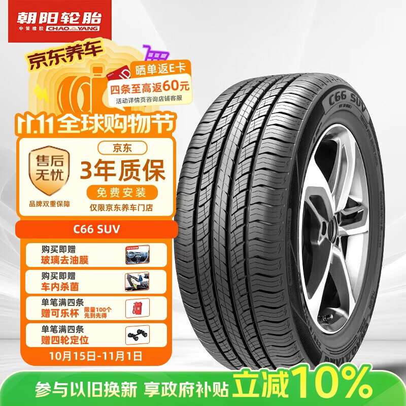 朝阳汽车轮胎C66SUV 245/70R 447.1元 - 86线报