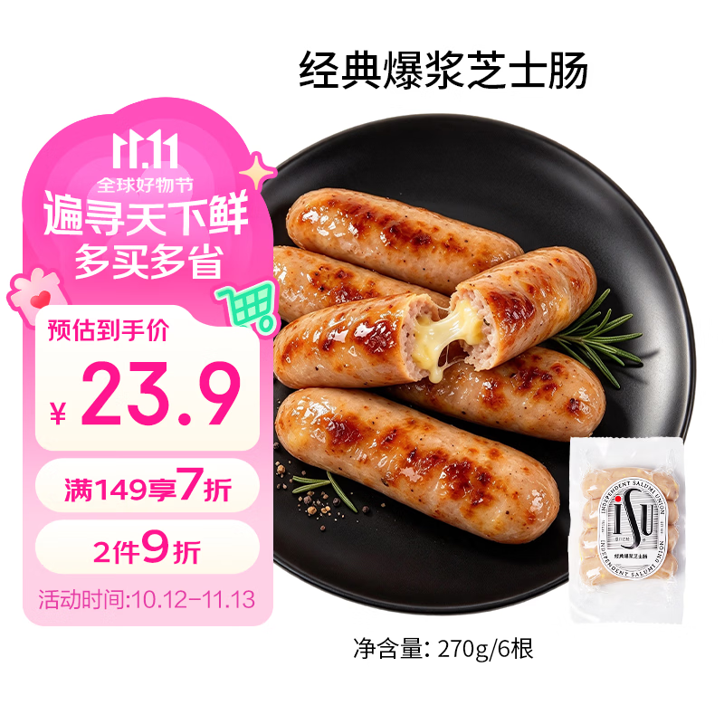 爆浆芝士肠270g/6根拍4件 59.6元 - 86线报