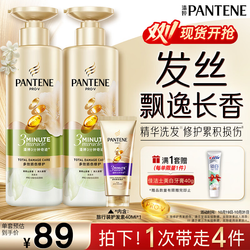 潘婷3分钟奇迹洗发水山茶留香470g*2瓶+护发素40ml 55.76元 - 线报酷