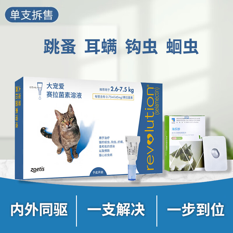 海乐妙成猫1粒整盒带码+大宠爱成猫拆售1支 66元,海乐妙幼猫1粒整盒带码+大宠爱幼猫拆售1支 48元 - 线报酷 海乐妙成猫1粒整盒带码+大宠爱成猫拆售1支 66元,海乐妙幼猫1粒整盒带码+大宠爱幼猫拆售1支 48元 - 线报酷