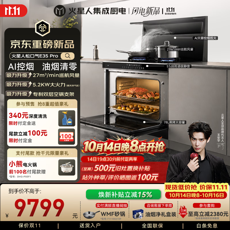 方太V10-G油烟机 4000元，海尔麦浪大水压洗碗机 4099元，方太V10-G+烟灶套装 4800元，美的小西梅洗碗机X7 4X99元 - 86线报