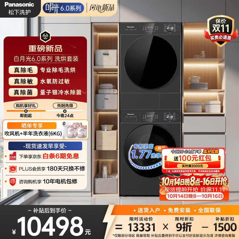 松下白月光6.0洗烘套装10kg滚筒洗衣机+10kg烘干机 8385元 - 线报酷