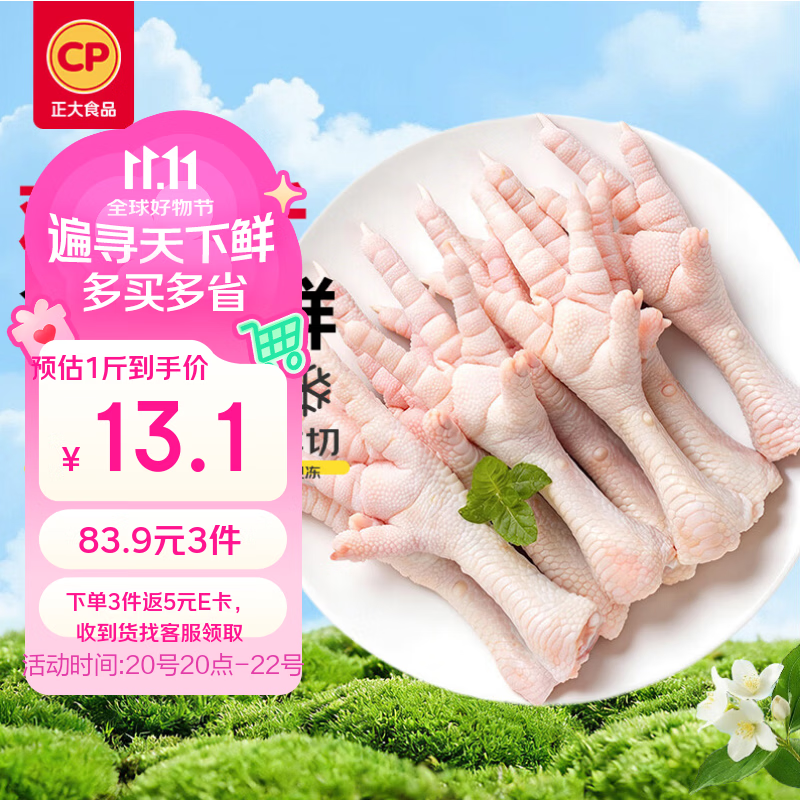 正大食品鸡爪净重2斤拍3件 76.9元 - 86线报