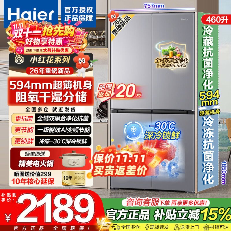 海尔冰箱460升小红花2.0 1990元 - 86线报