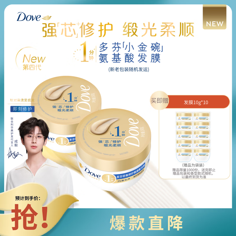 多芬小金碗发膜双支装620g 赠家政服务2小时 65元 - 线报酷