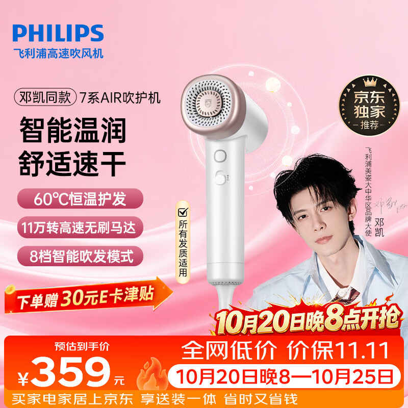 飞利浦7系AIR高速吹风机 265元 - 86线报