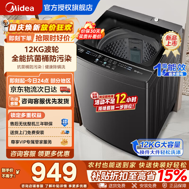 美的8公斤波轮V56T 598元，美的9公斤波轮V33B 579元，美的10公斤波轮V56T 659元，美的12公斤波轮L2 759元 - 86线报