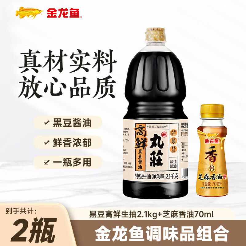 金龙鱼丸庄高鲜黑豆酱油2.1kg+香油70ml 14.9元 - 86线报