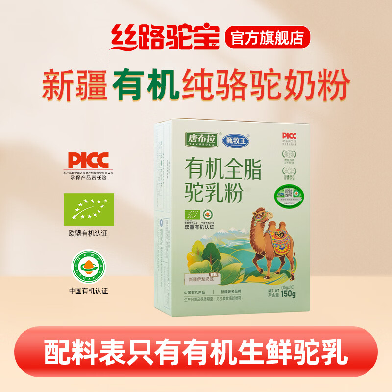 丝路驼宝有机纯骆驼奶粉150g 68元 - 86线报