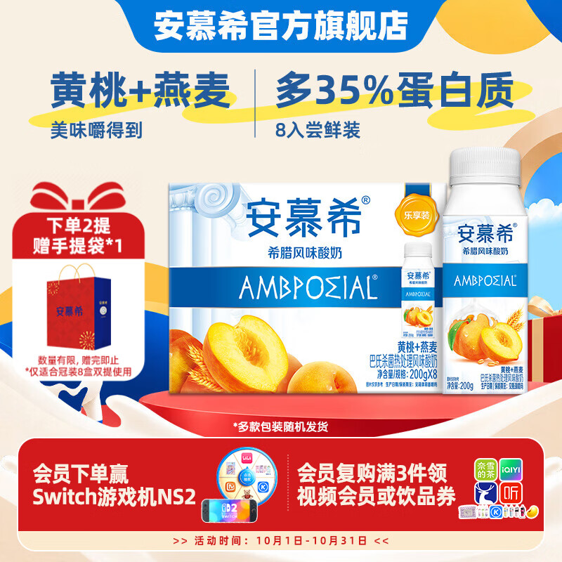 安慕希黄桃燕麦酸奶200g*8盒/箱 买2件 52.4元 - 线报酷