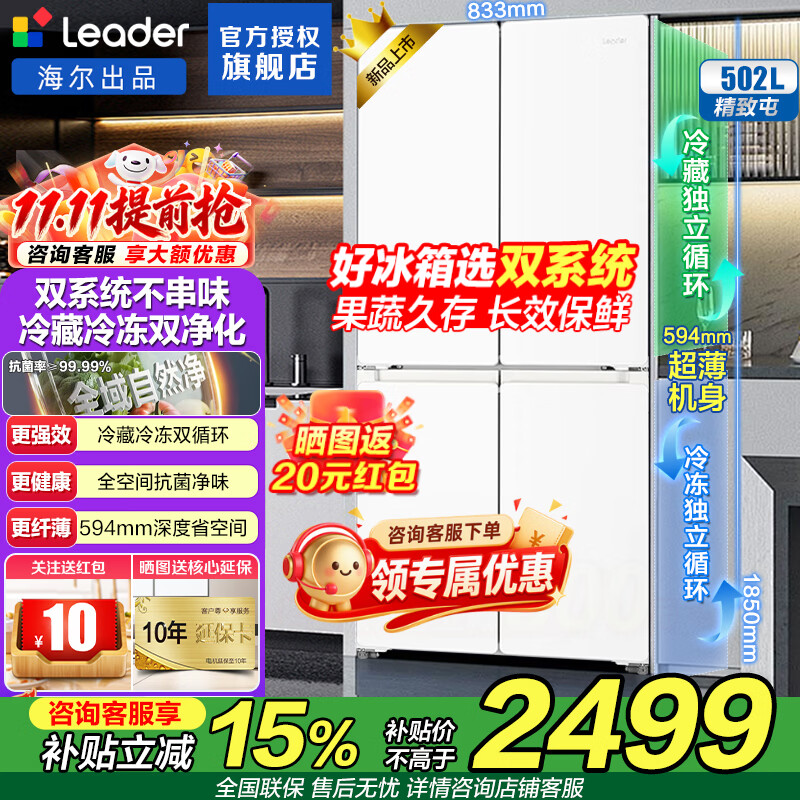 海尔冰箱502升十字门 2244元 - 线报酷