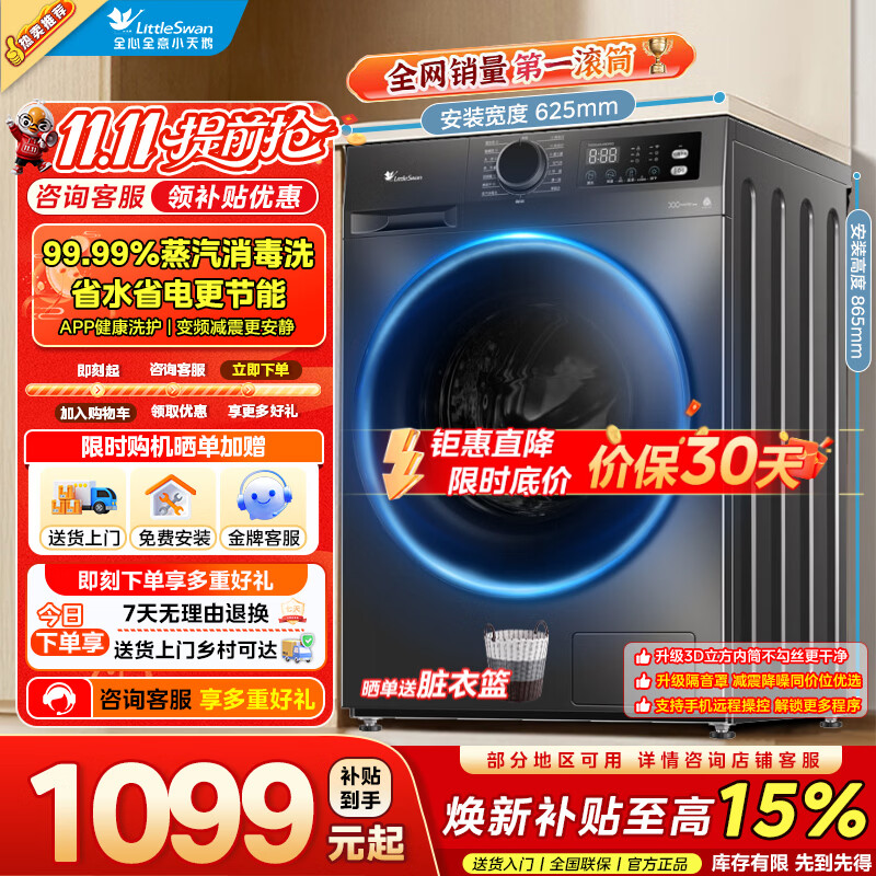 小天鹅级能效泡泡净波轮TB10V28T 679元 - 线报酷
