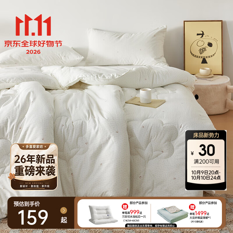 多喜爱家纺棉花春秋被152*218cm 129元 - 线报酷