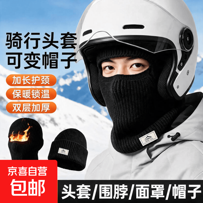 巴拉克拉法帽黑色（加绒加厚）围脖头套一体 7.61元 - 86线报