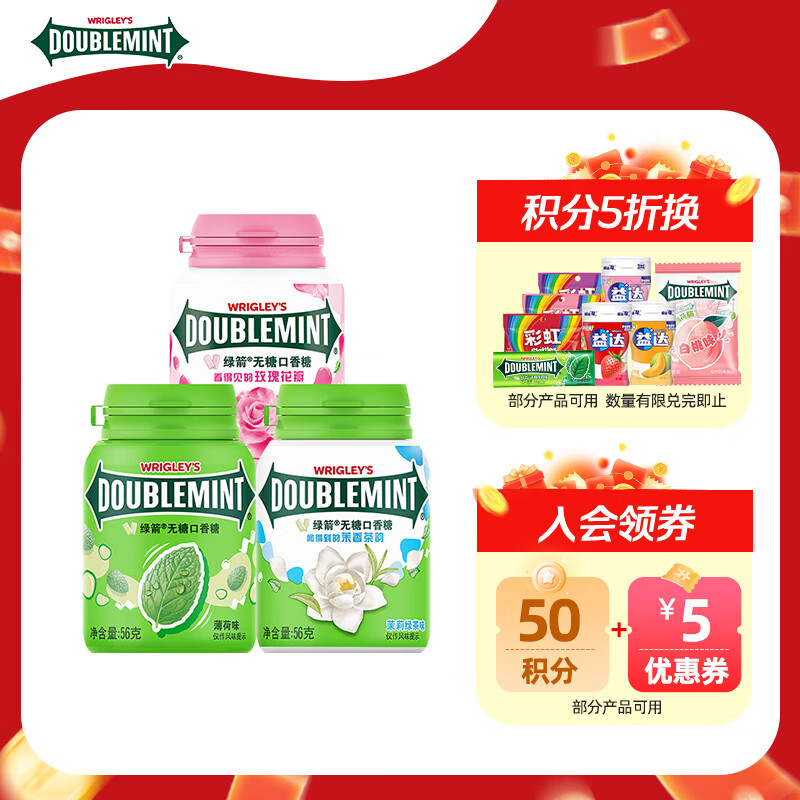 绿箭无糖口香糖56g*3瓶 19.8元 - 86线报