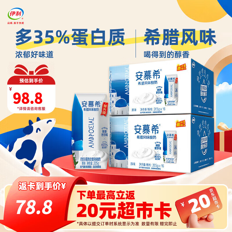 安慕希原味酸牛奶205g*16盒/箱礼盒装 34.9元 - 清风线报