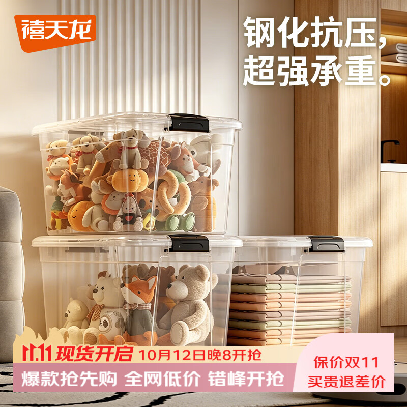 禧天龙大号透明收纳箱52L*3个 69.9元 - 86线报