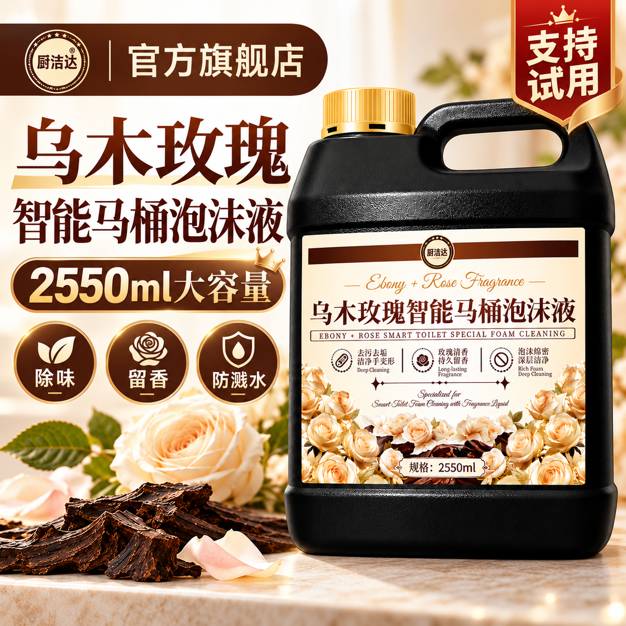 厨洁达智能马桶泡沫液补充液大桶装乌木玫瑰香防挂壁隔臭味泡沫盾配方智能马桶通用 22.8元 - 86线报