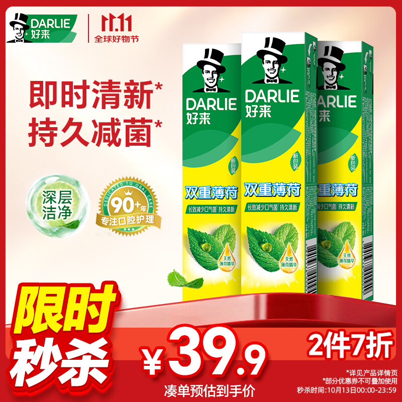 好来原黑人经典双重薄荷牙膏持久清新减菌去臭防蛀固齿去渍含氟共675g 30.86元 - 86线报