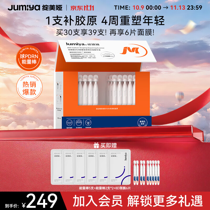 绽媄娅球PDRN能量棒精华含赠得39支精华再送8D面膜6片 184元 - 线报酷