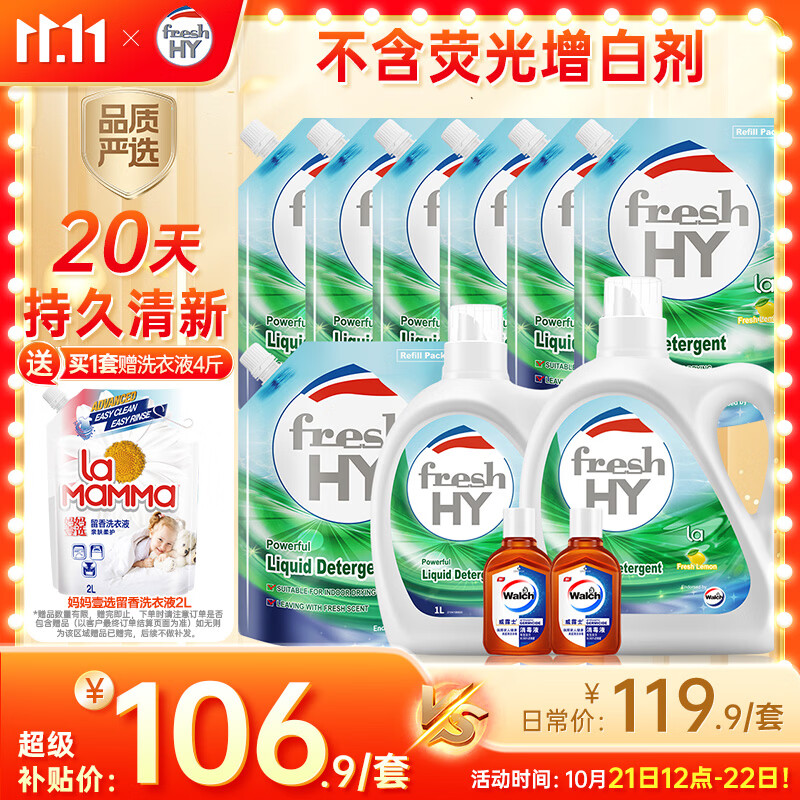 威露士清可新洗衣液柠檬香20.24斤套装 106.9元 - 线报酷
