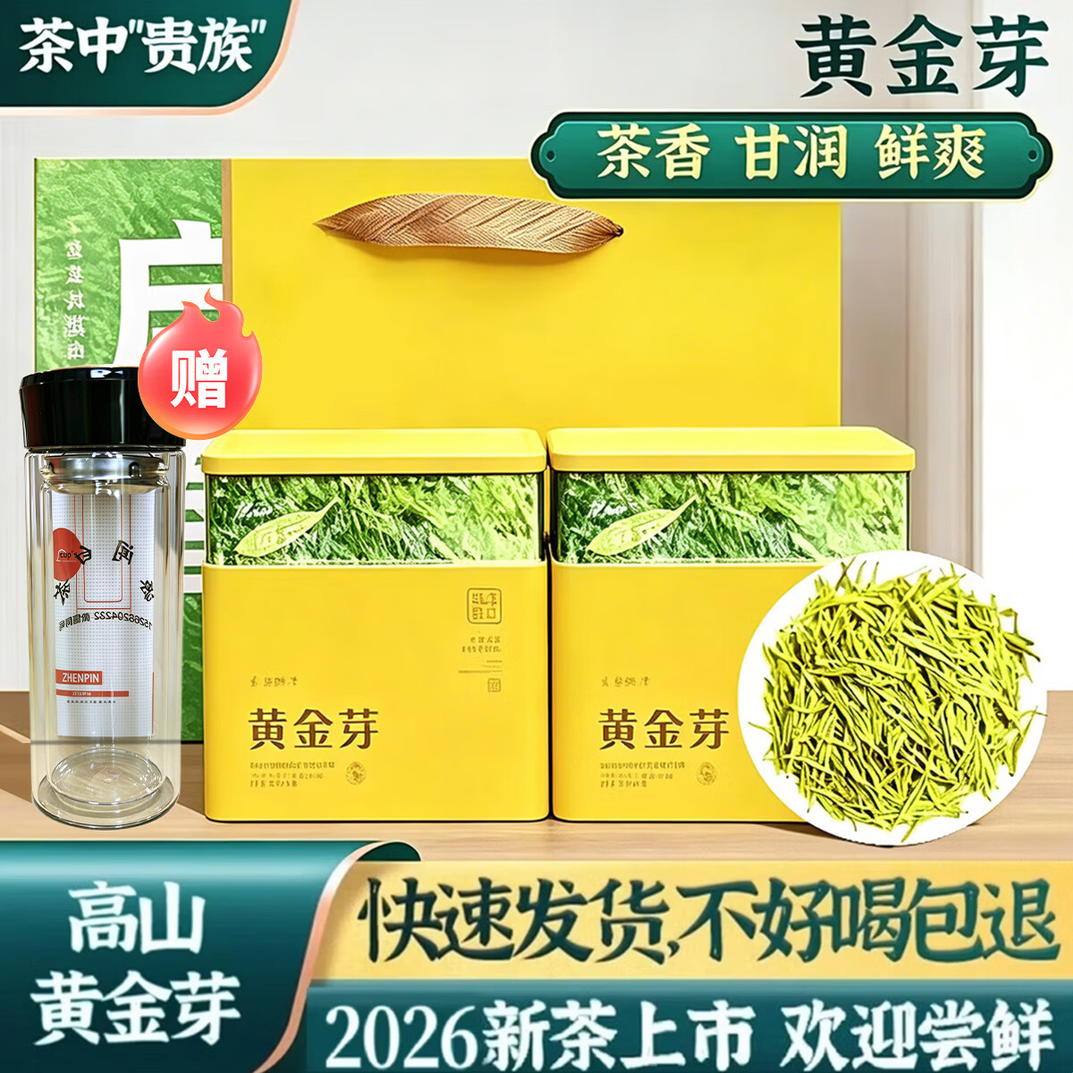 源聞白茶黄金芽100g*2罐 赠一个杯子 79.9元 - 86线报