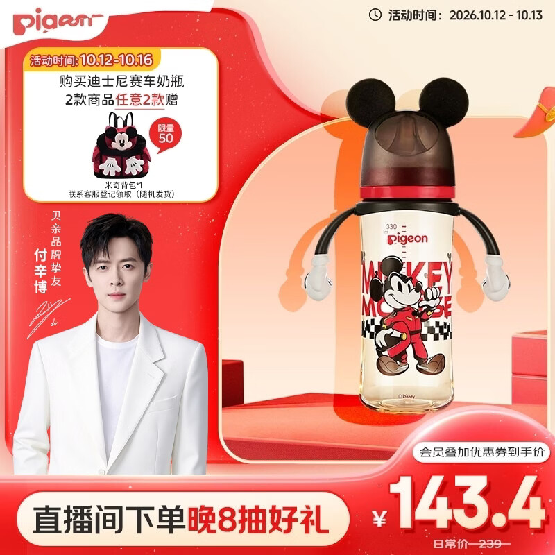 贝亲迪士尼PPSU奶瓶330ml双把手L号奶嘴极速米奇适合6月+型号AA287 88元 - 线报酷