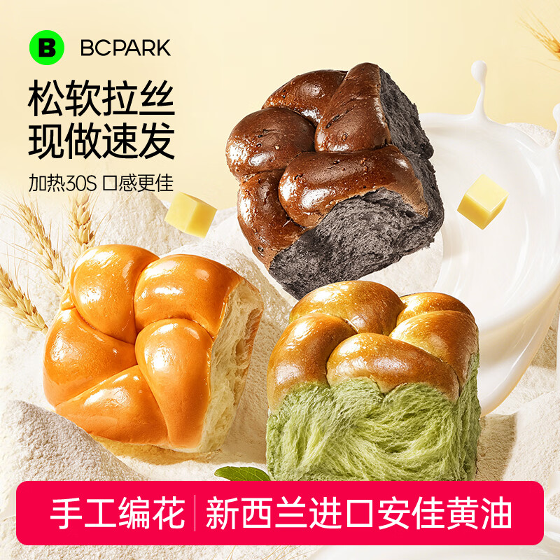 碧翠园黑巧碱水球全麦夹心面包8个共800g 25.9元 - 线报酷