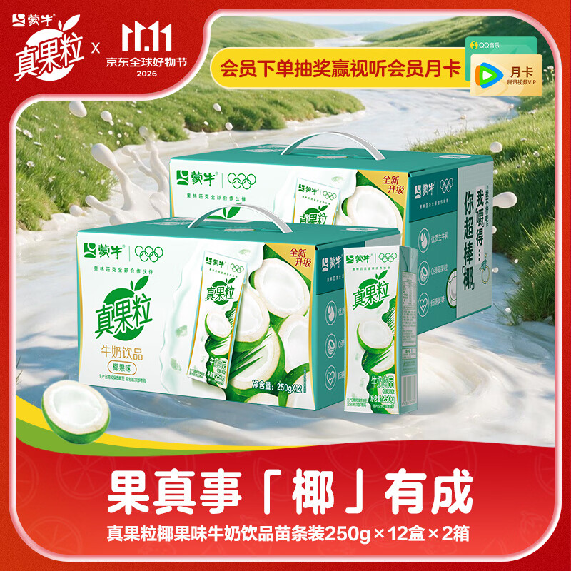 真果粒椰果味250g*12盒*2箱 39.9元 - 美泡泡