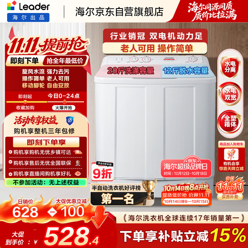 海尔统帅波轮洗衣机双桶半自动双缸10公斤TPB100-1188BS 499.09元 - 86线报
