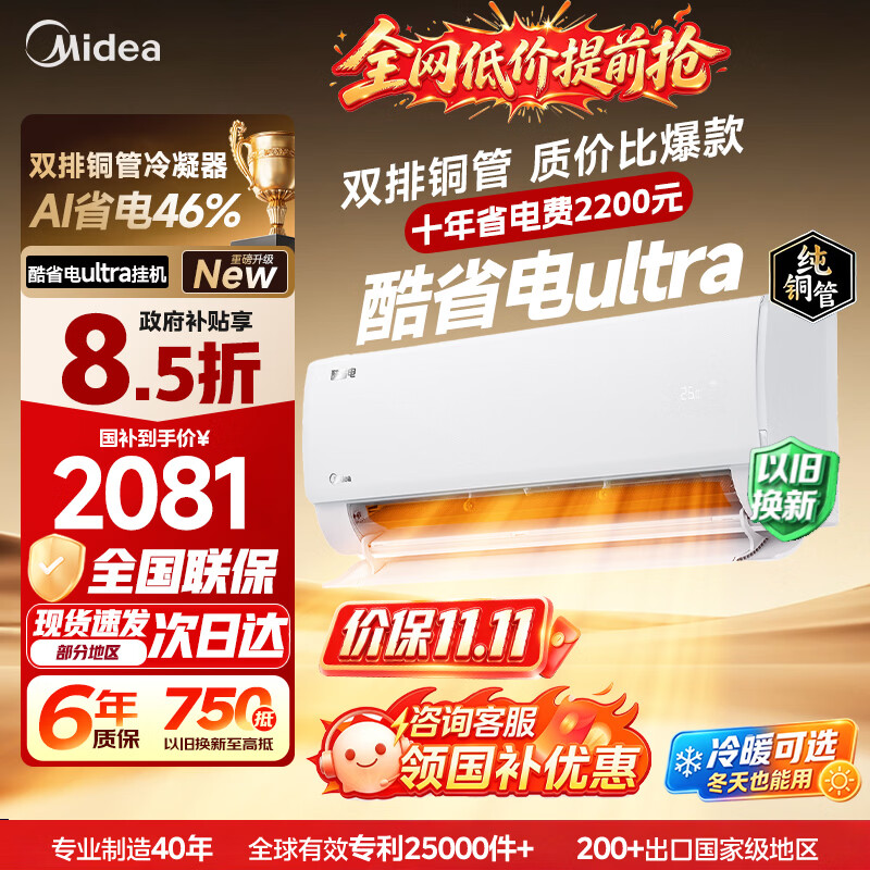 美的1.5匹双排酷省电Ultra 1788元，美的风锦二代大3匹柜机 3699元 - 线报酷