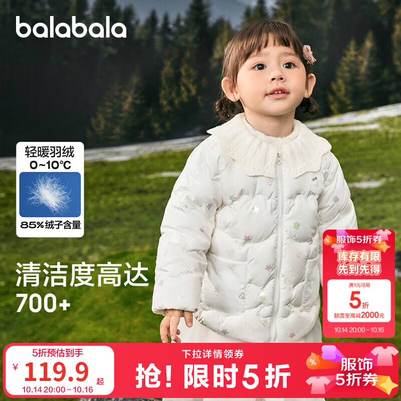 巴拉巴拉卡通萌趣连帽款 95.9元，巴拉巴拉三防棒球领款 99.9元，巴拉巴拉轻薄拼接无领款 102.9元，巴拉巴拉立体玩偶连帽款 118.9元 - 86线报